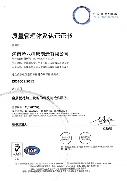 熱烈祝賀濟南澤業通過ISO9001質量體系認證(圖2)